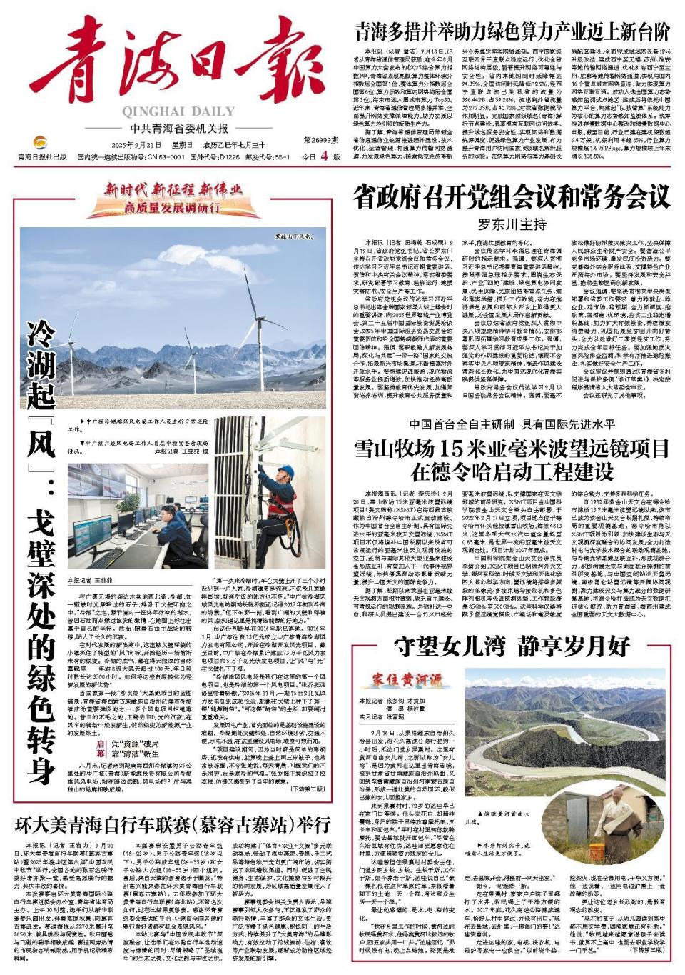 记者, 感受高原骑 记者, 感受高原骑